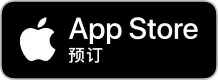 在 App Store 预购