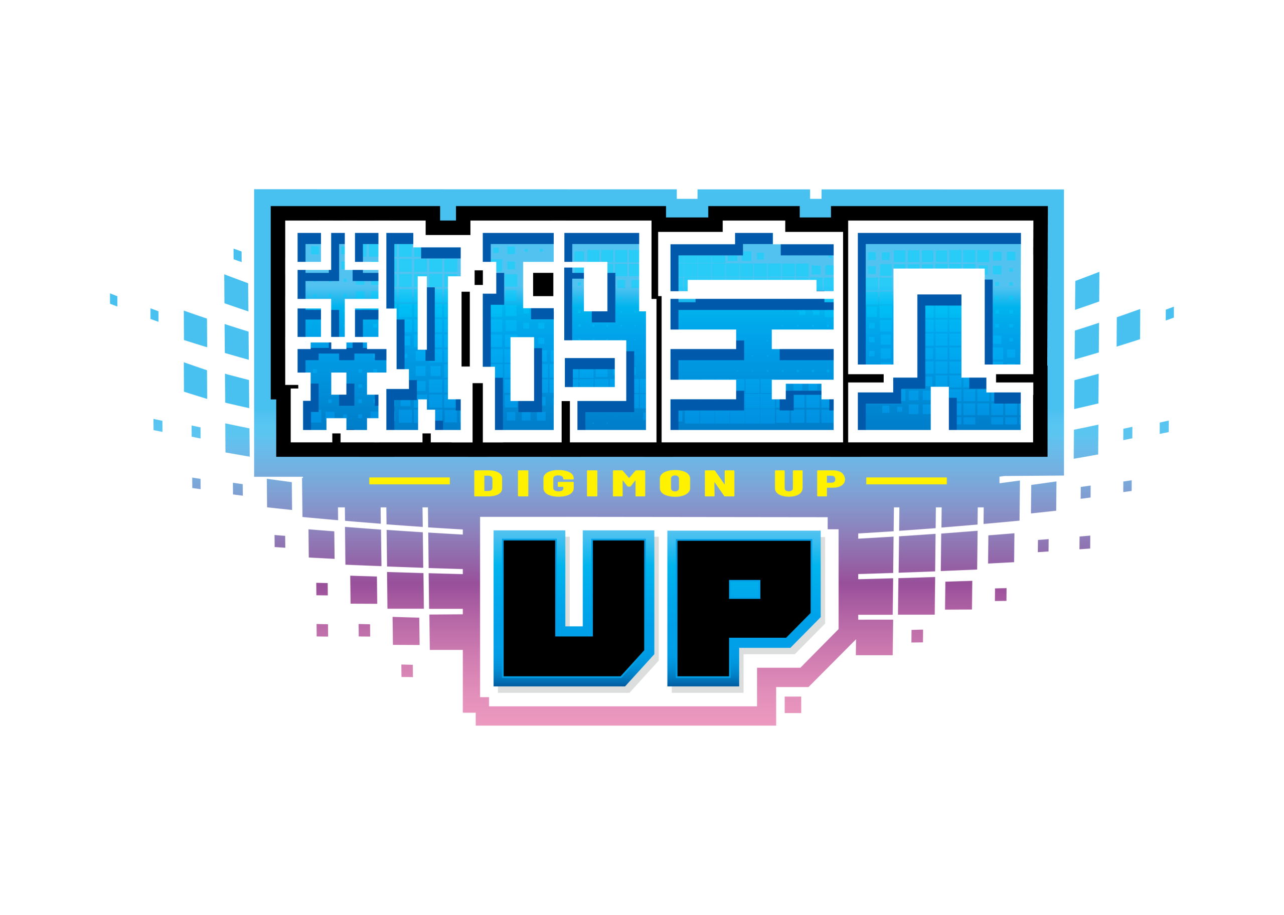 logo:DIGIMON UP