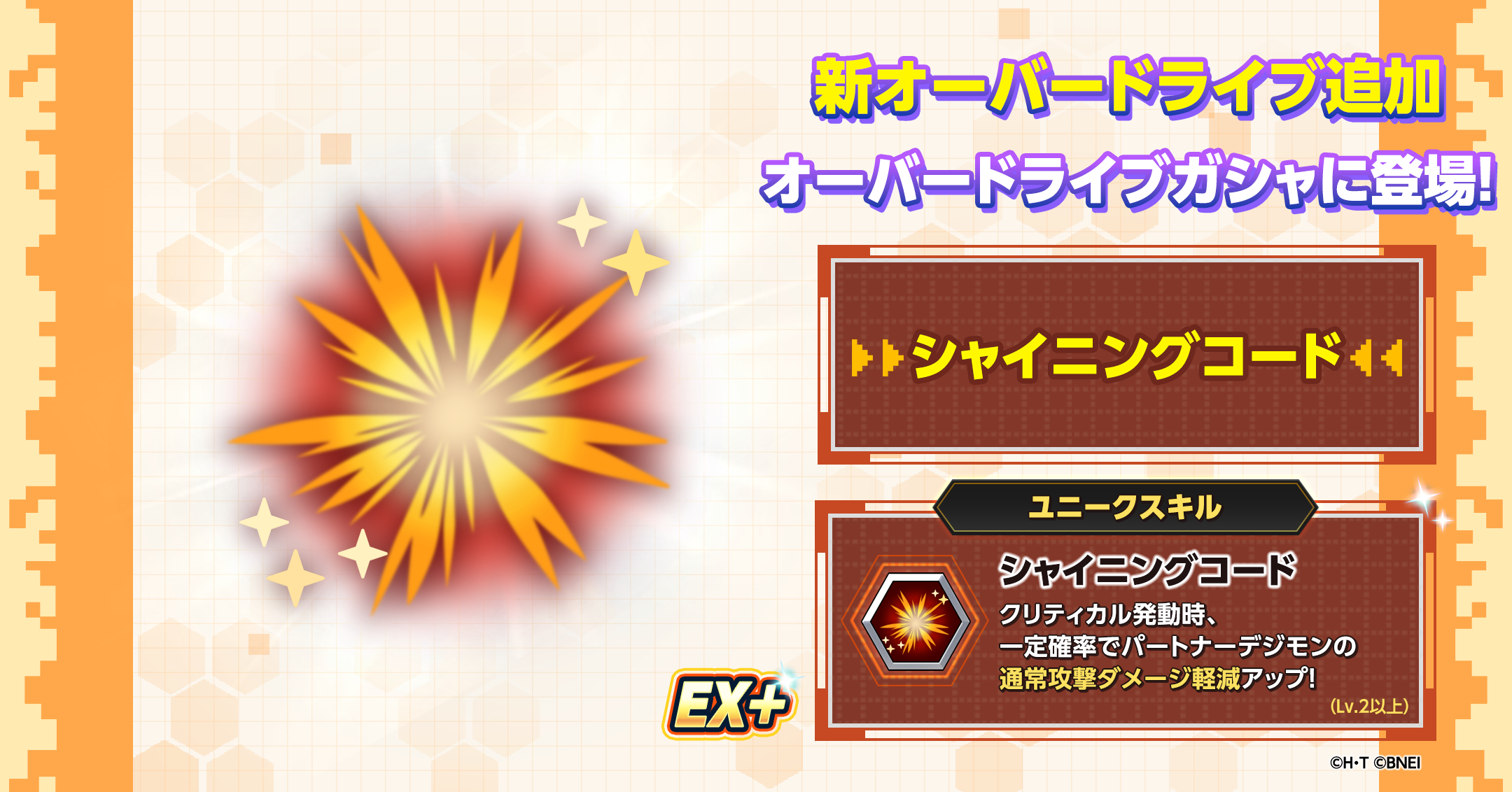 シャイニングコードのバナー