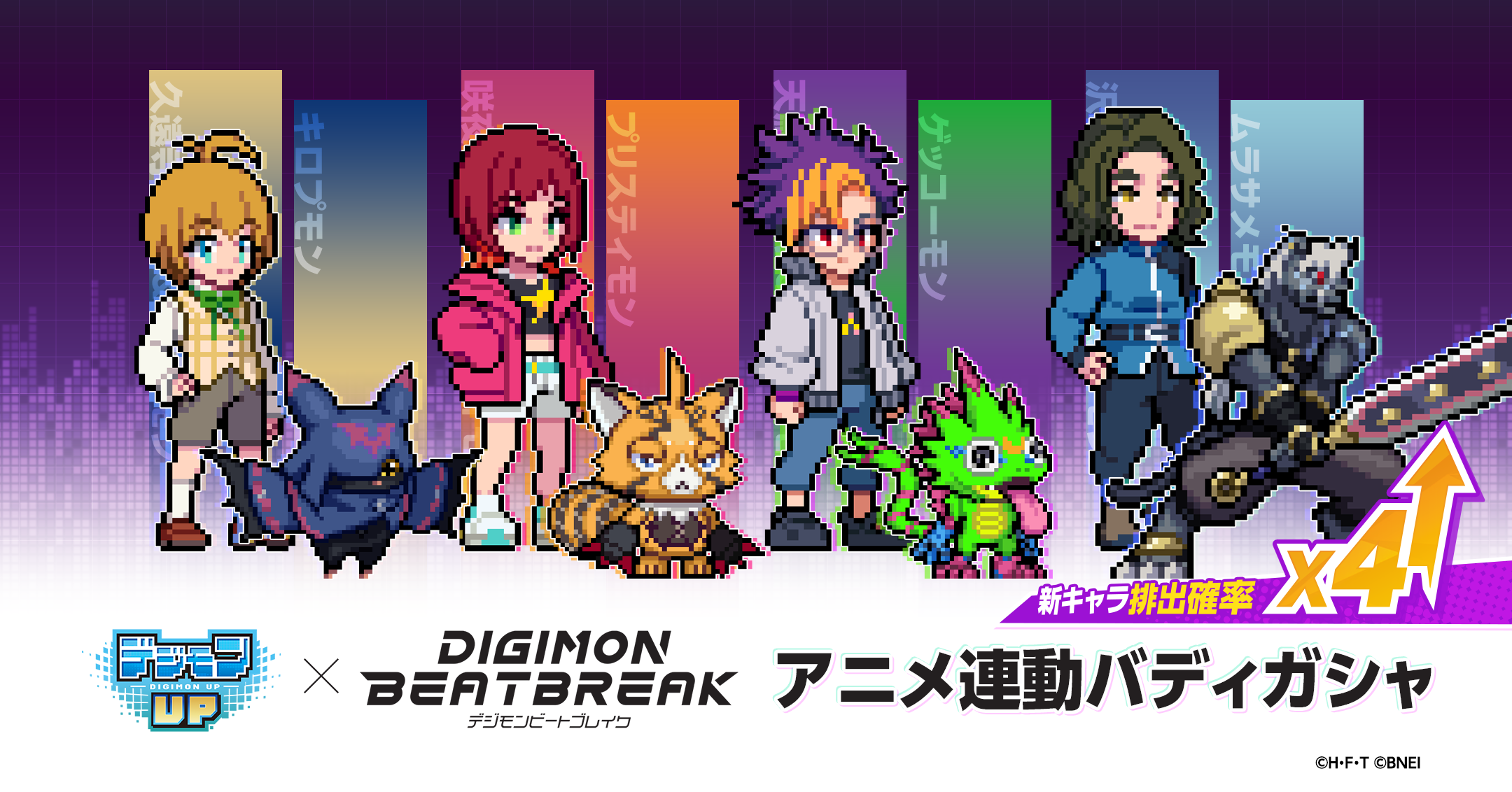 デジモンビートブレイク アニメ連動バディガシャのバナー