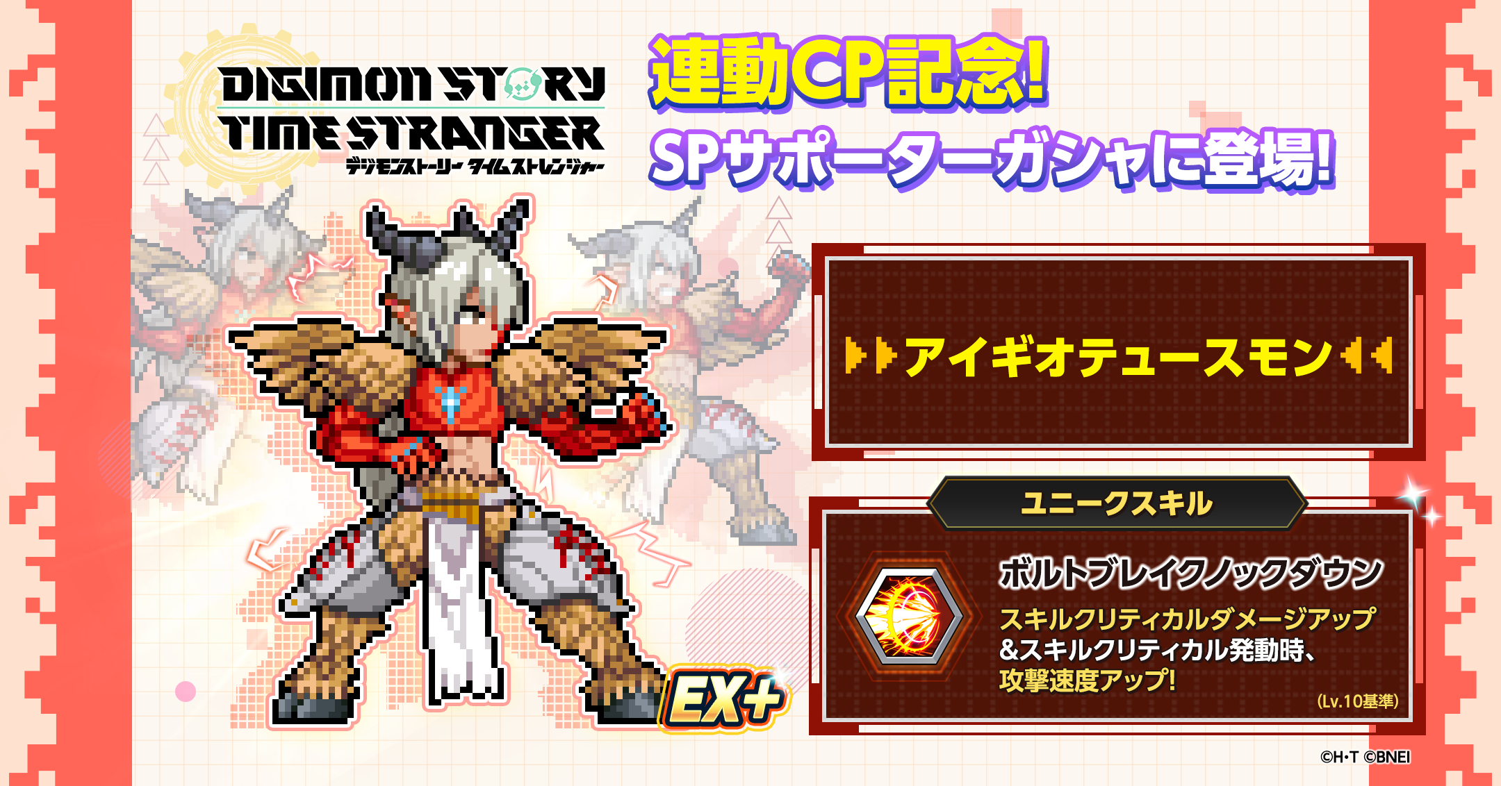 アイギオテュースモンのバナー