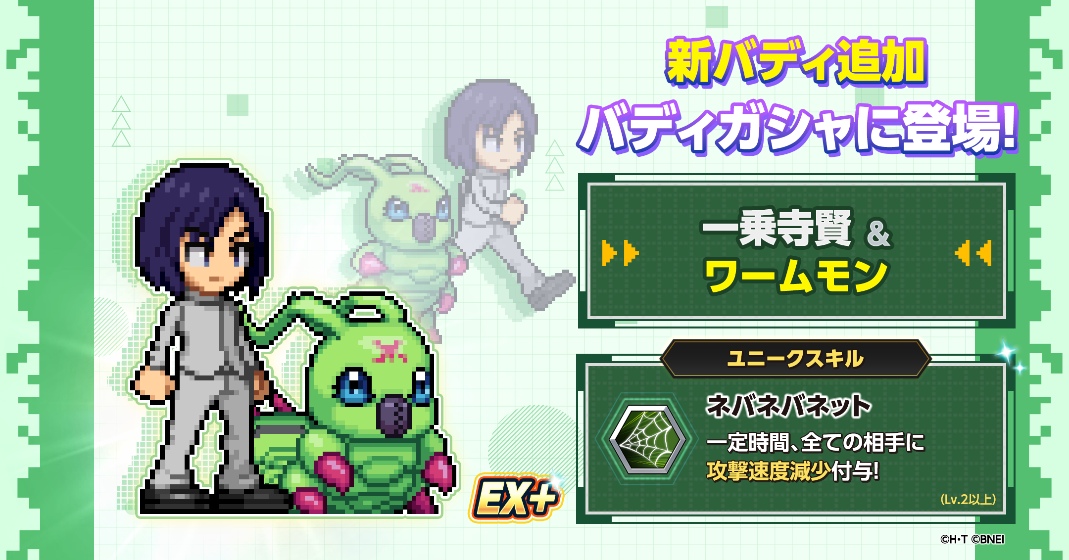 一乗寺賢＆ワームモンのバナー