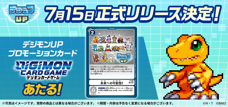 デジバト プレゼントキャンペーン メモリーゲージ サイン デジモンカードゲーム 7月15日(水)リリース決定！<br>事前登録者数100万人突破 ＆ リリース日