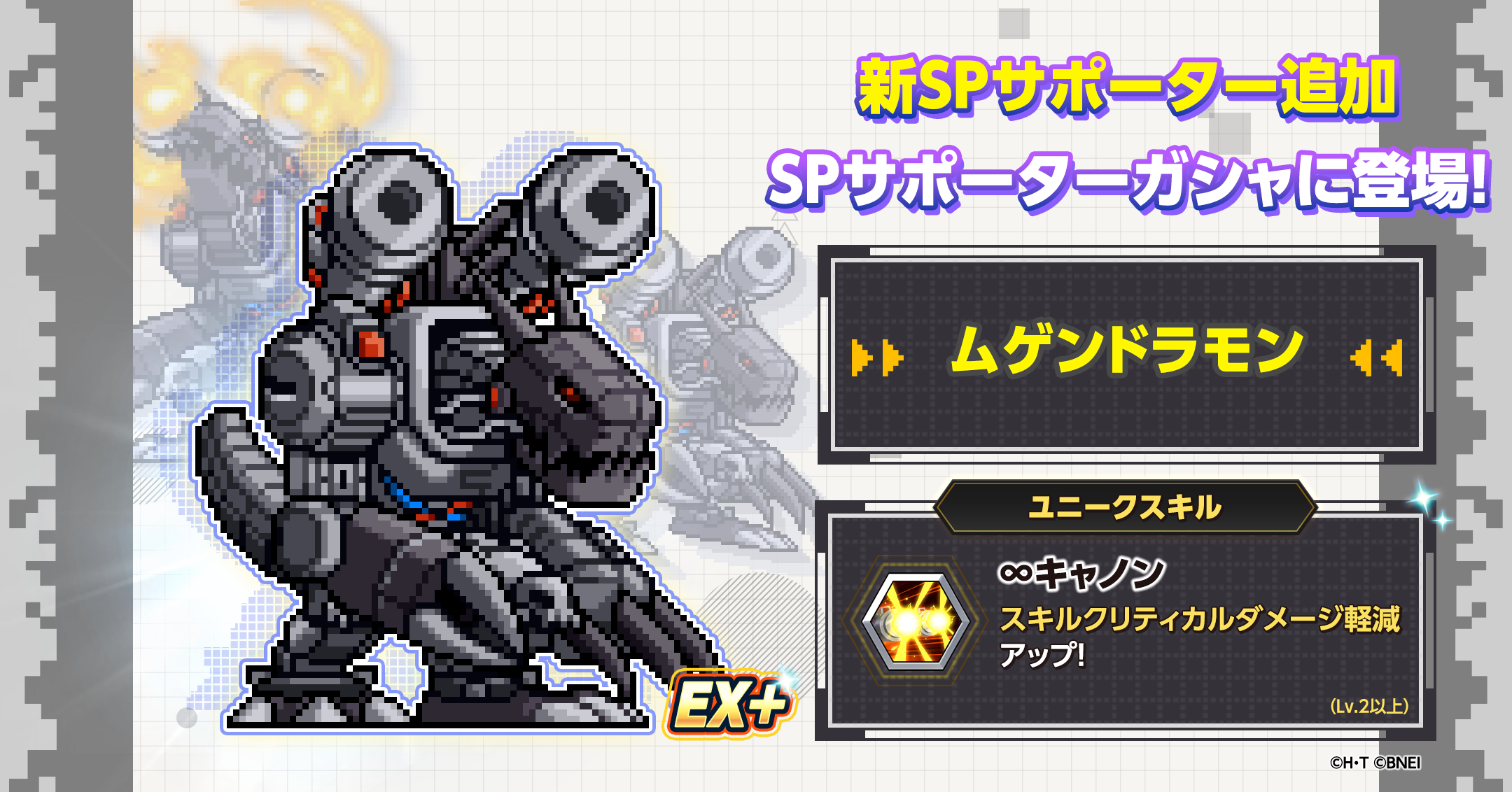 ムゲンドラモンのバナー