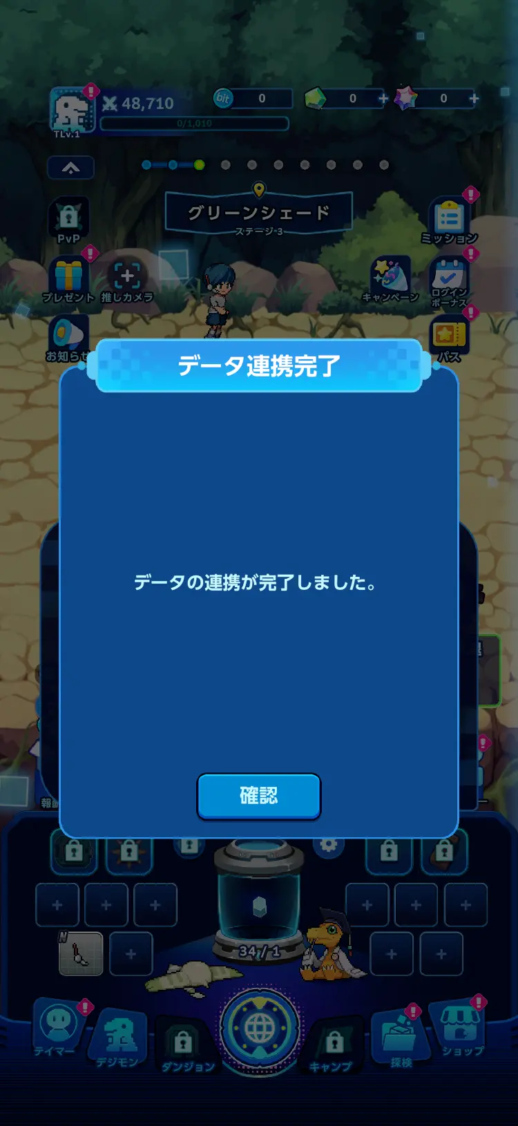 バンダイナムコID連携中ステータスの画面