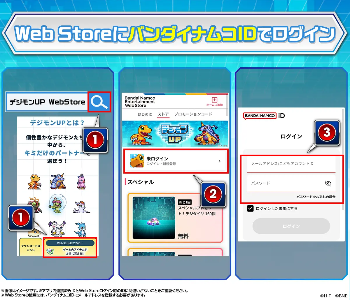 デジモンアップ​公式サイトへ遷移​。 ホーム画面からアカウント情報ボタンをタップ。 メールアドレス、パスワードを入力しログイン。